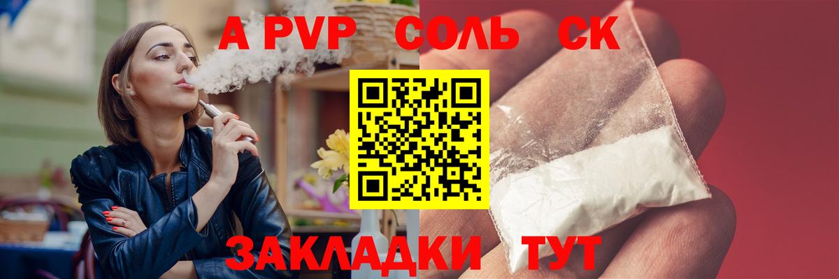 Елабуга  A-PVP СК КРИС  Alpha PVP Соль  Вход с VPN  Alpha-PVP крисы CK 