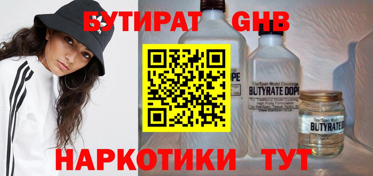 Бутират GHB Елабуга
