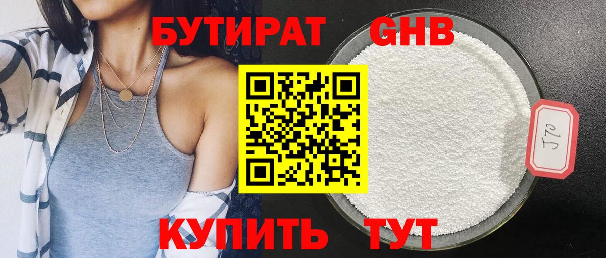 Елабуга  БУТИРАТ бутандиол  Бутират  Вход с VPN 