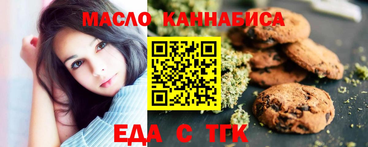 Елабуга  Печенье с ТГК марихуана  Вход с VPN 