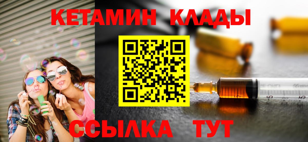 КЕТАМИН ketamine  Вход с VPN  Елабуга  КЕТАМИН VHQ 