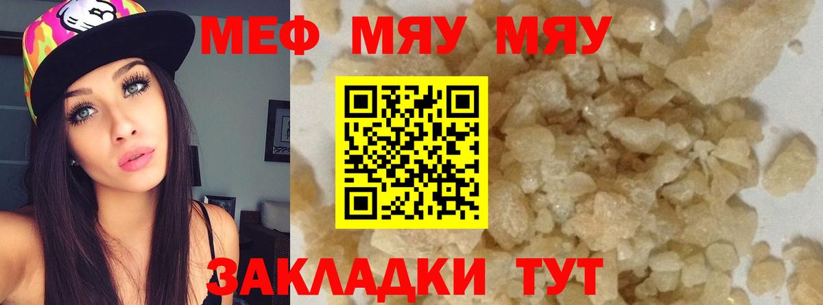Меф мяу мяу  Вход с VPN  МЯУ-МЯУ мяу мяу  закладки  Елабуга  Мефедрон 
