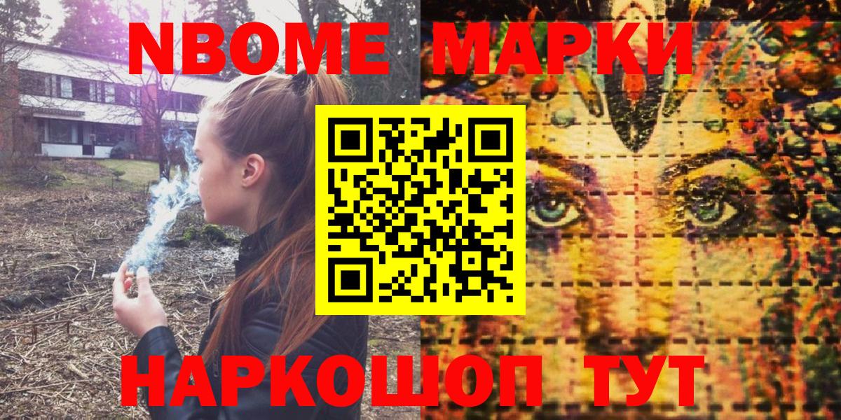 Елабуга  Марки NBOMe 1500мкг  Марки NBOMe 1500мкг  Марки N-bome  Вход с VPN 